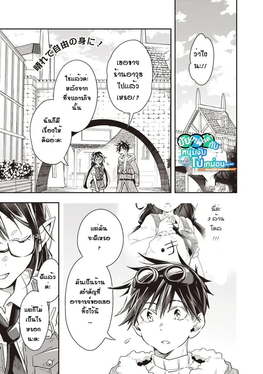 Isekai Monster Breeder ตอนที่ 31 หน้า 1