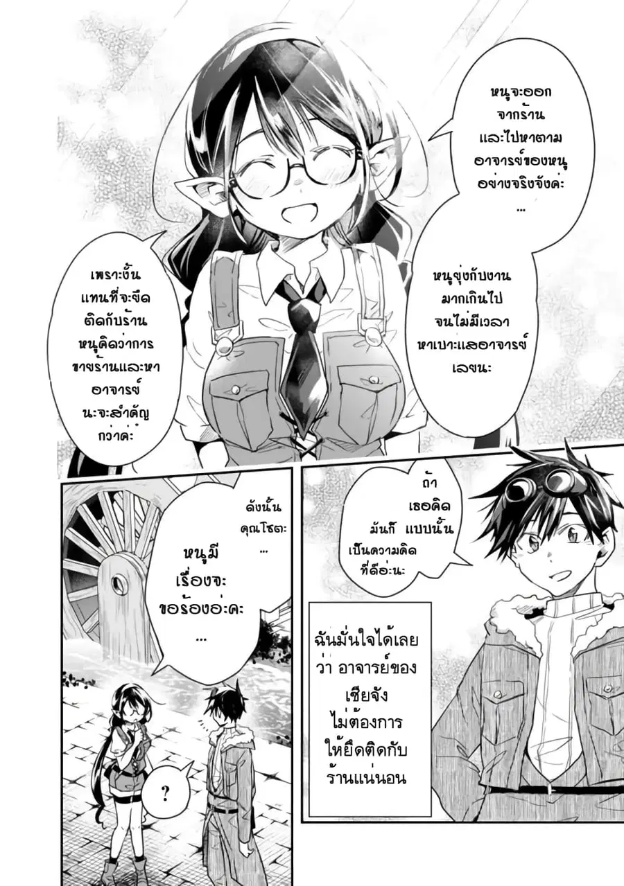 Isekai Monster Breeder ตอนที่ 31 หน้า 2