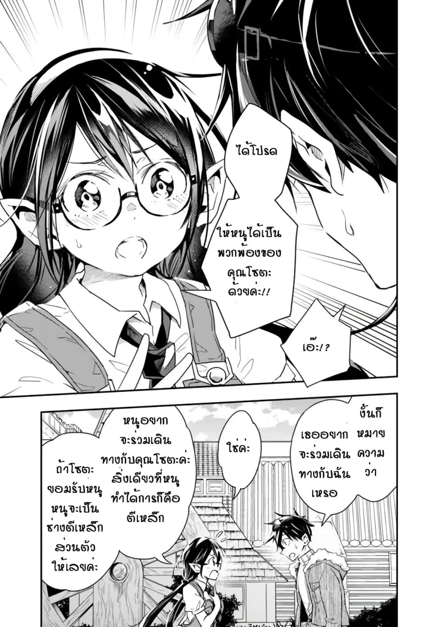 Isekai Monster Breeder ตอนที่ 31 หน้า 3