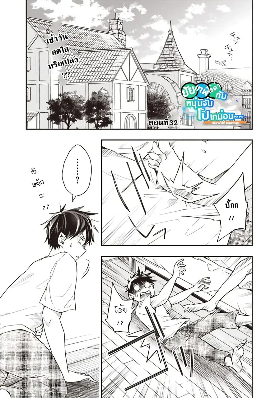 Isekai Monster Breeder ตอนที่ 32 หน้า 1