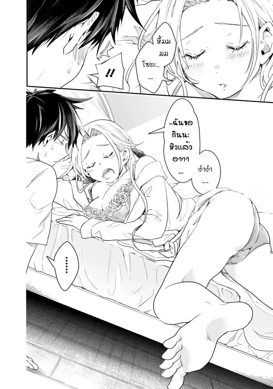 Isekai Monster Breeder ตอนที่ 32 หน้า 2