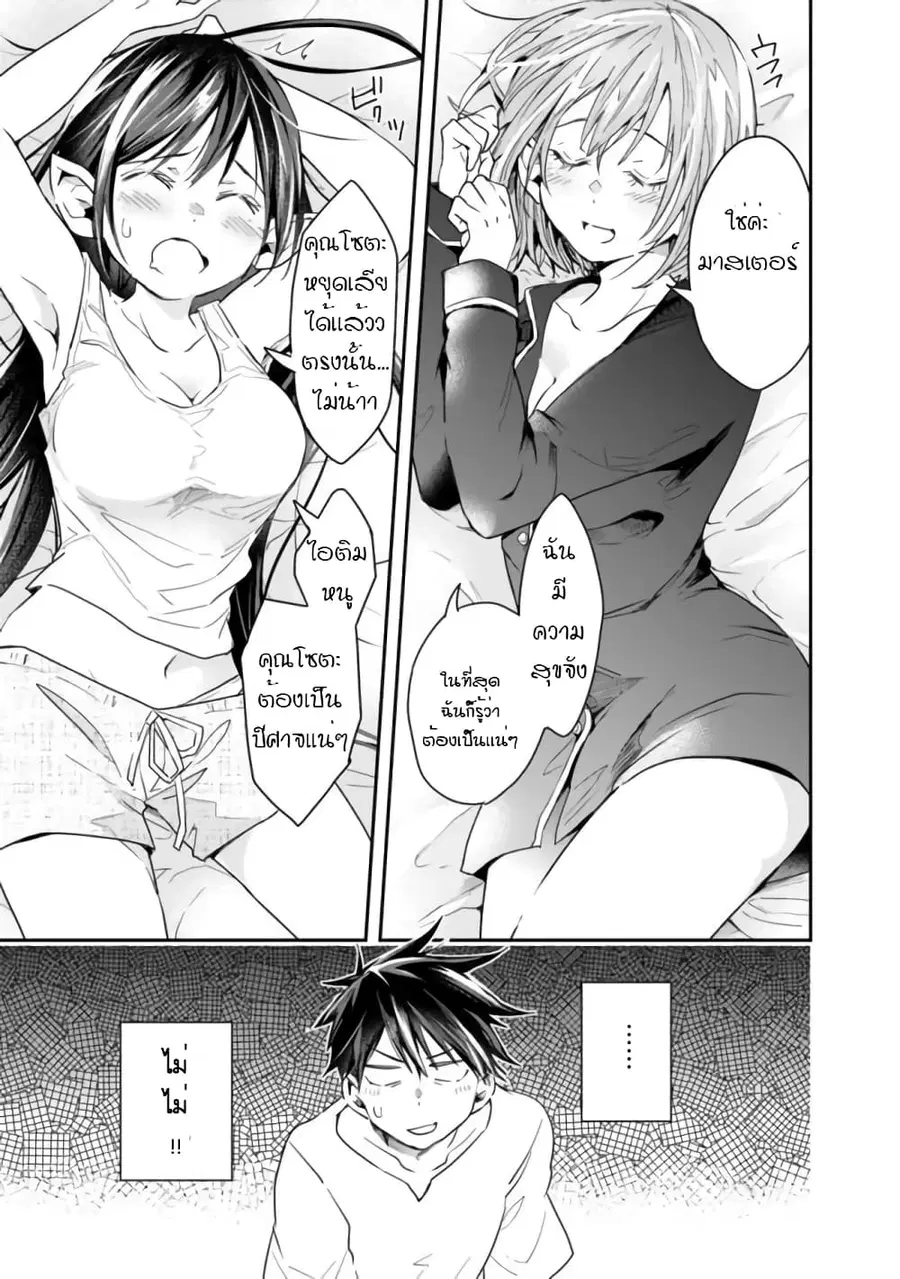 Isekai Monster Breeder ตอนที่ 32 หน้า 3