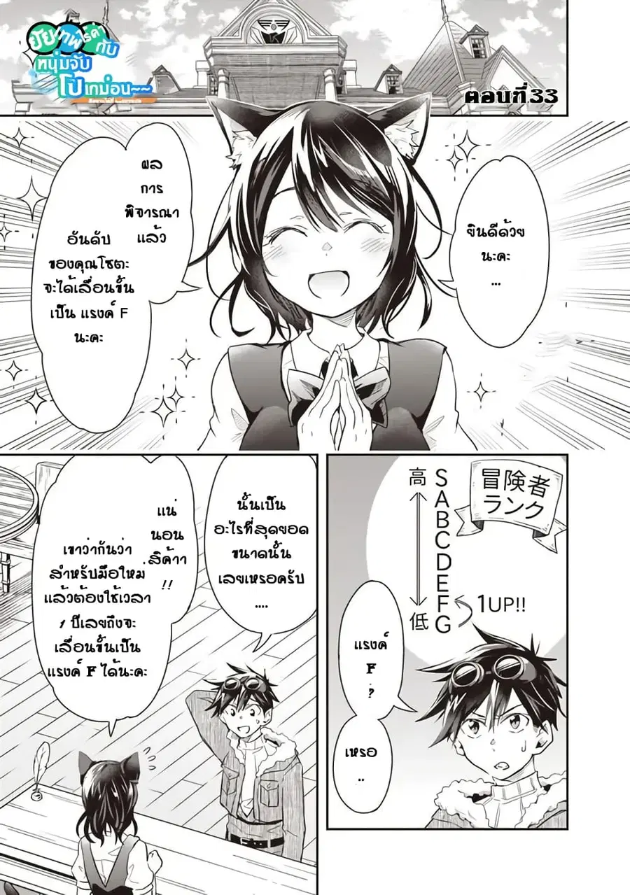 Isekai Monster Breeder ตอนที่ 33 หน้า 1