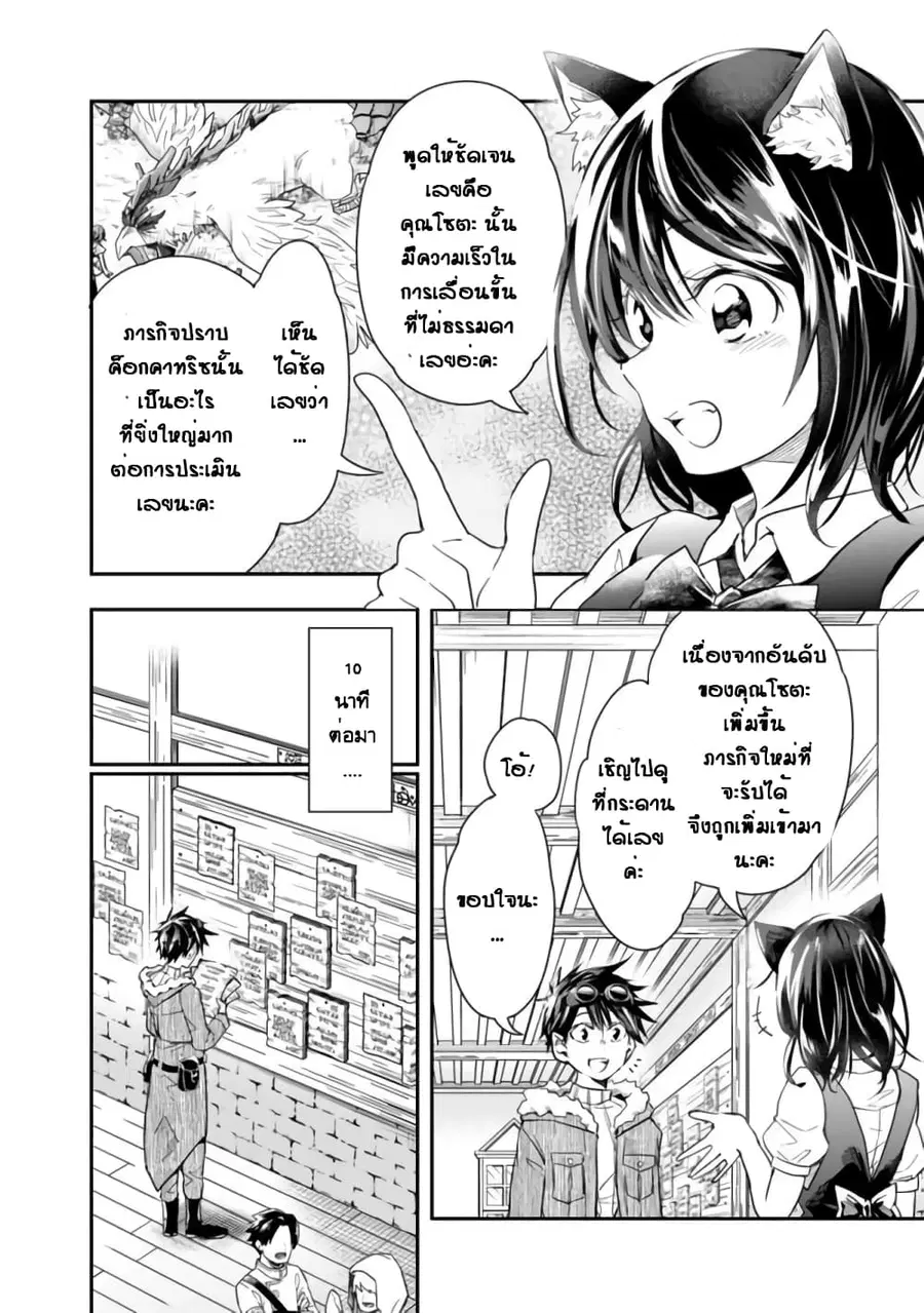 Isekai Monster Breeder ตอนที่ 33 หน้า 2