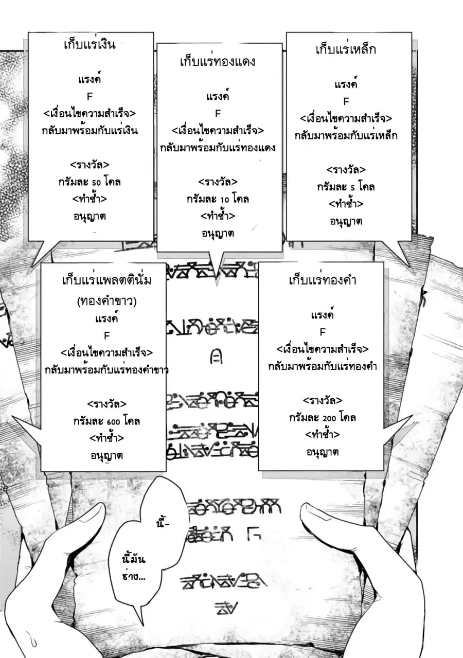 Isekai Monster Breeder ตอนที่ 33 หน้า 3