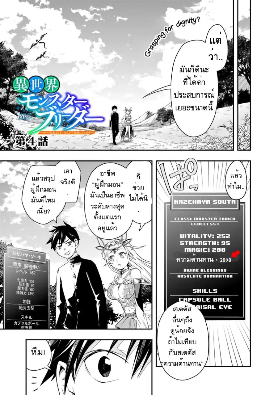 Isekai Monster Breeder ตอนที่ 4 หน้า 1