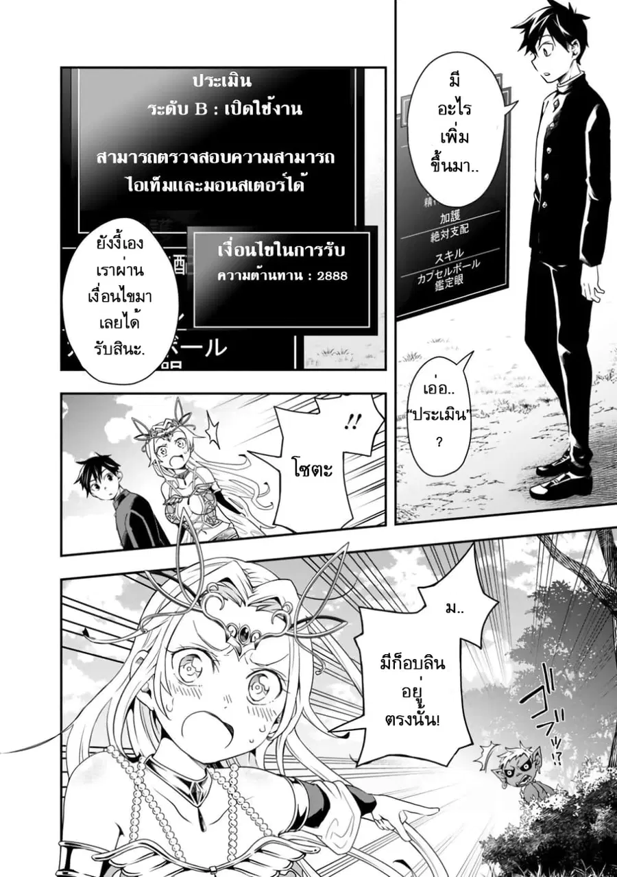 Isekai Monster Breeder ตอนที่ 4 หน้า 2