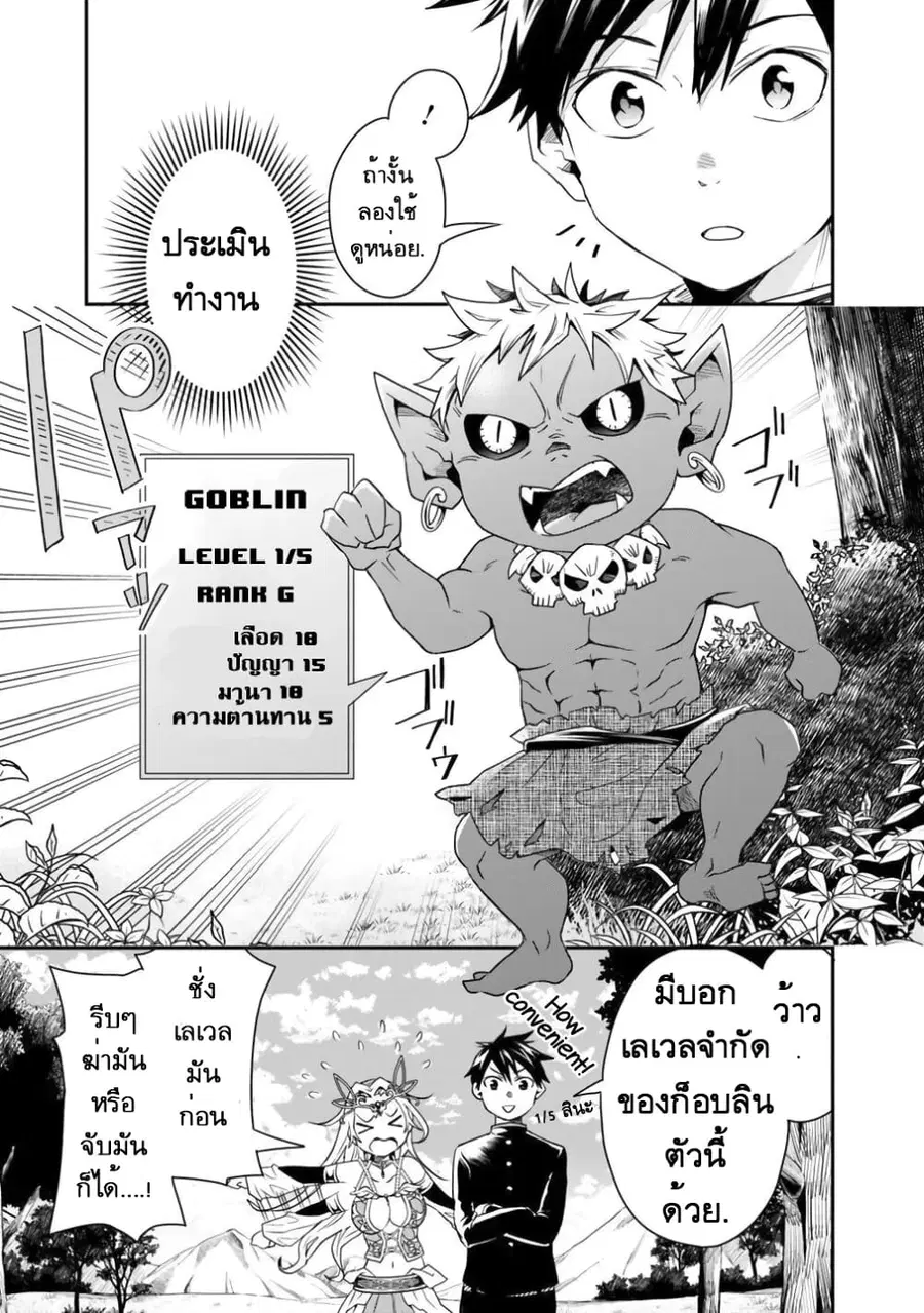 Isekai Monster Breeder ตอนที่ 4 หน้า 3