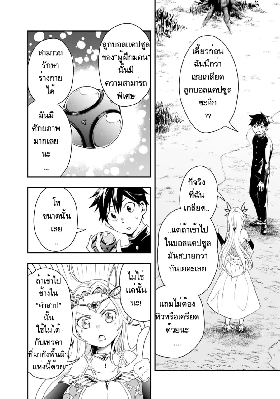 Isekai Monster Breeder ตอนที่ 5 หน้า 2
