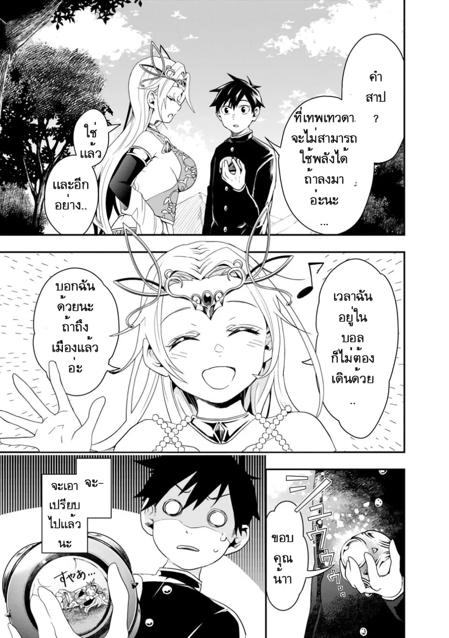 Isekai Monster Breeder ตอนที่ 5 หน้า 3