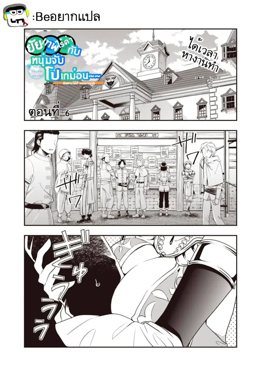 Isekai Monster Breeder ตอนที่ 6 หน้า 1