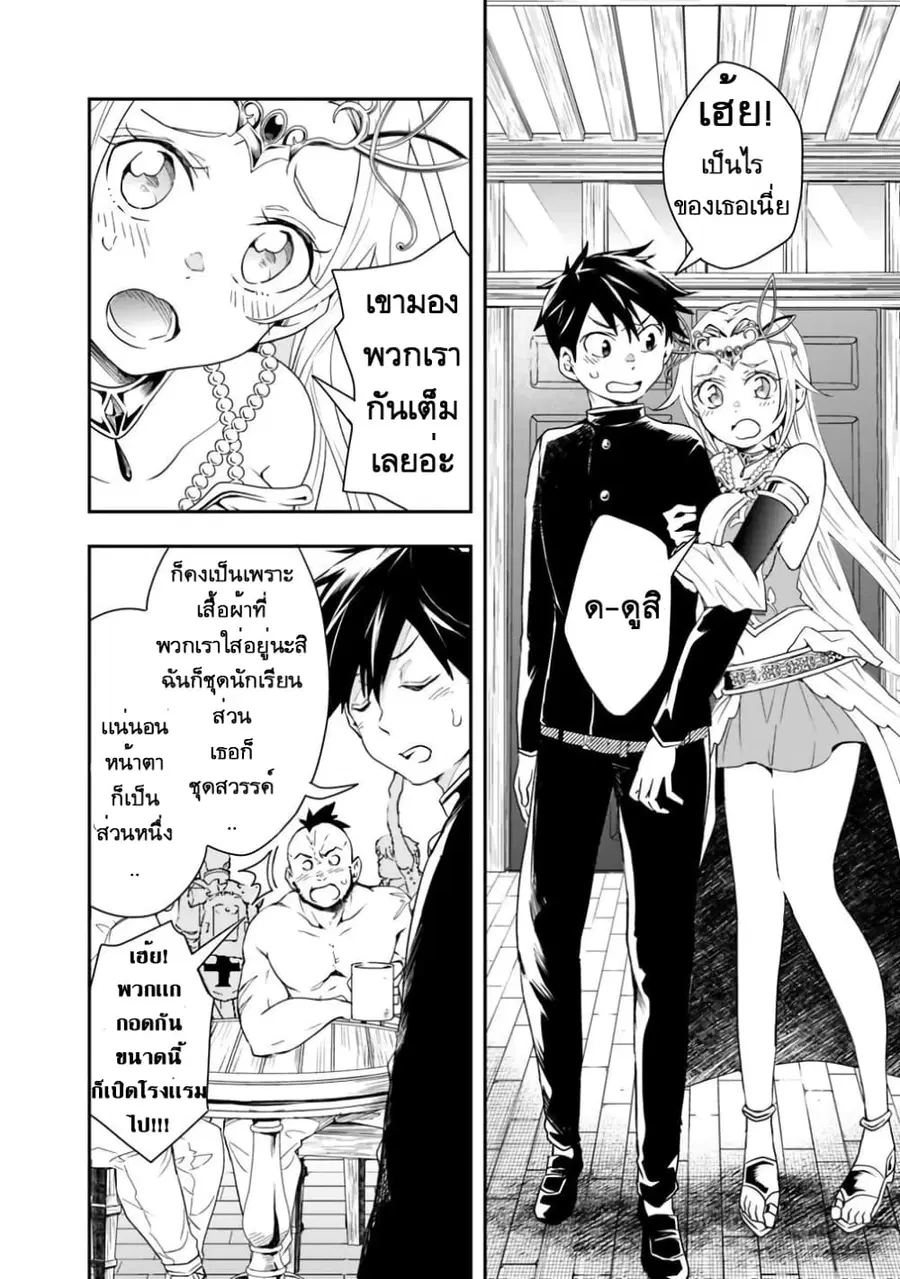 Isekai Monster Breeder ตอนที่ 6 หน้า 2