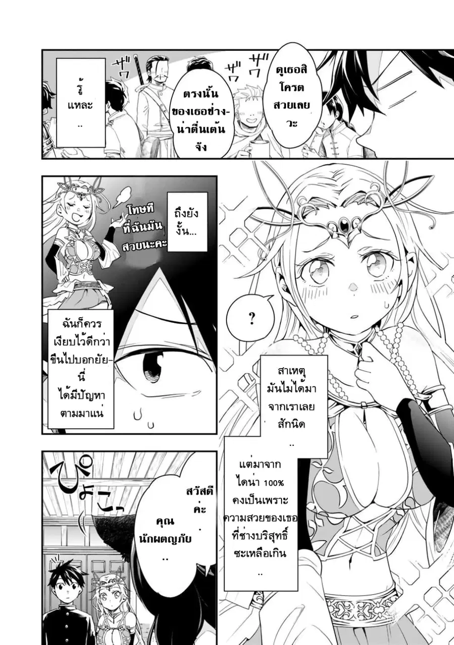 Isekai Monster Breeder ตอนที่ 6 หน้า 3
