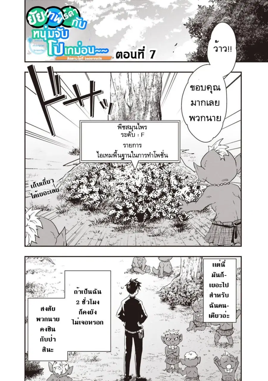 Isekai Monster Breeder ตอนที่ 7 หน้า 1