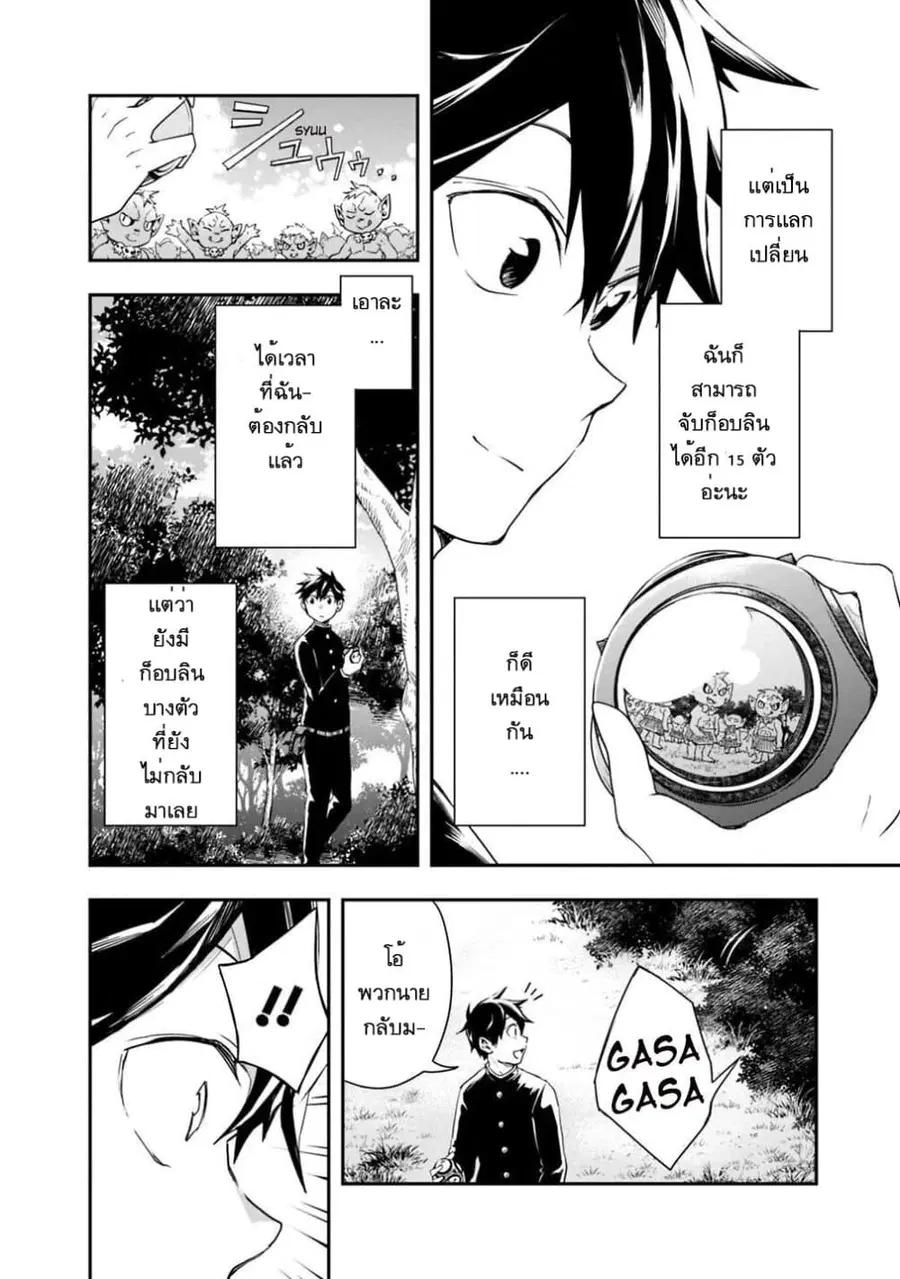 Isekai Monster Breeder ตอนที่ 7 หน้า 2