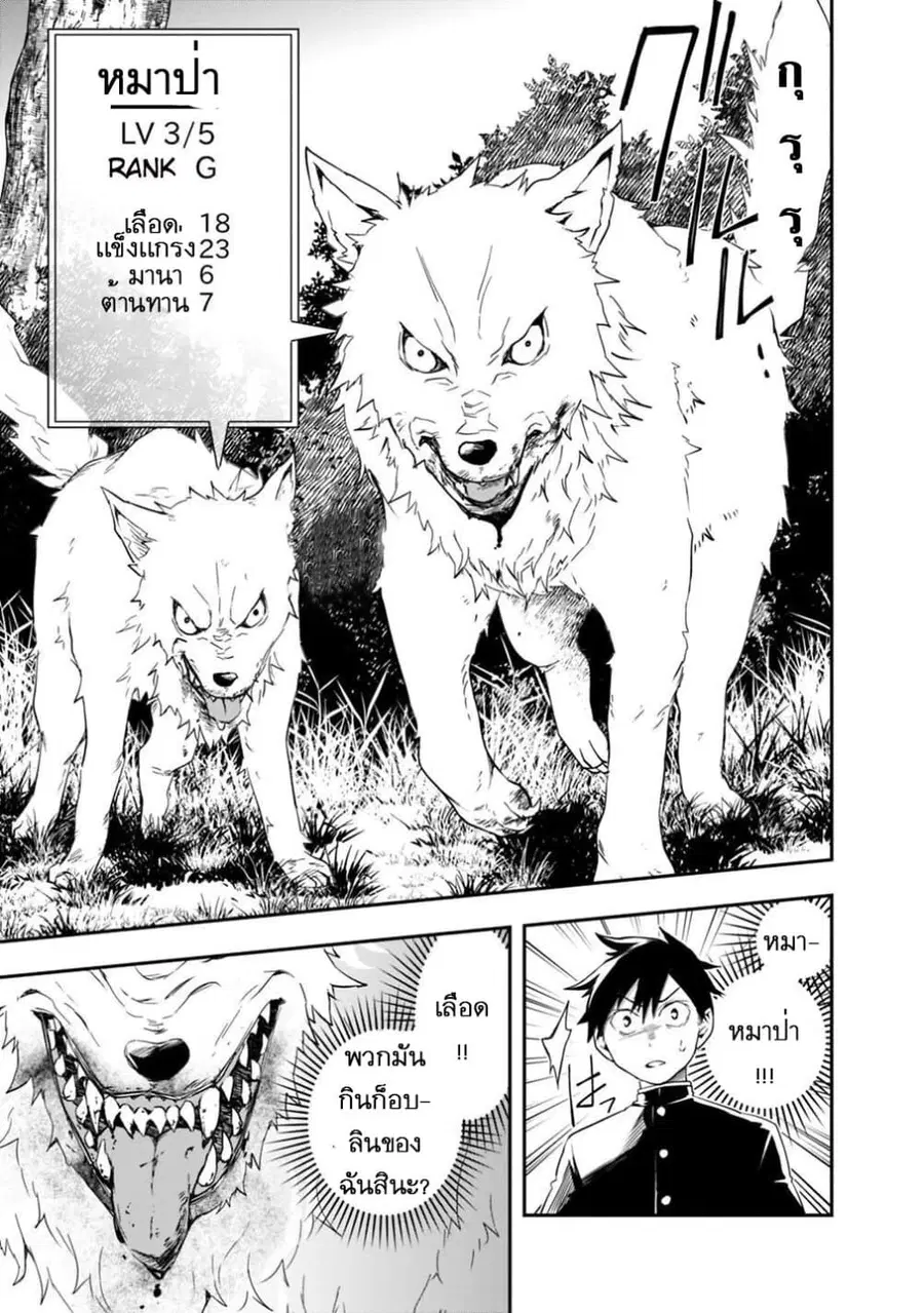 Isekai Monster Breeder ตอนที่ 7 หน้า 3