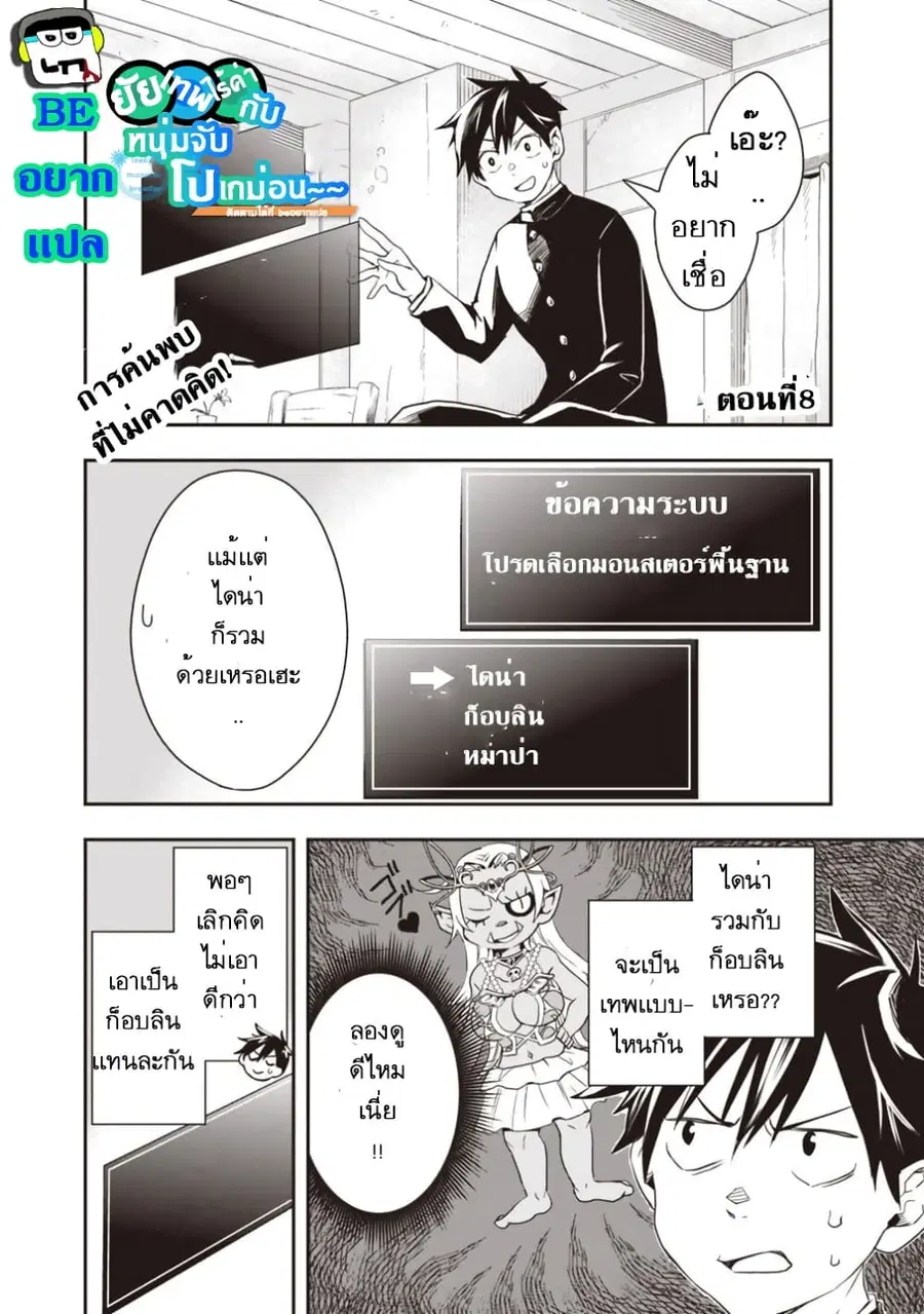 Isekai Monster Breeder ตอนที่ 8 หน้า 1
