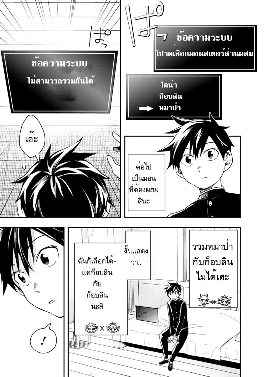 Isekai Monster Breeder ตอนที่ 8 หน้า 2