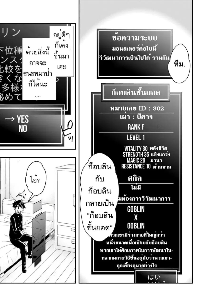 Isekai Monster Breeder ตอนที่ 8 หน้า 3
