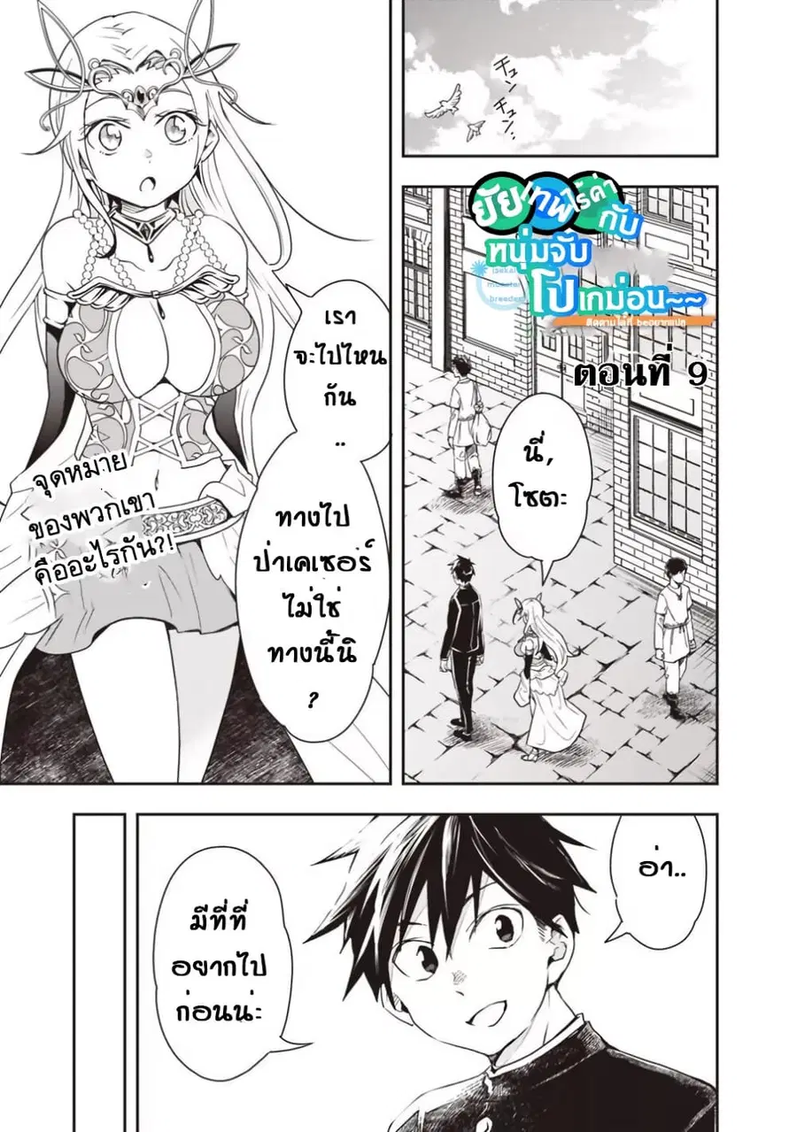 Isekai Monster Breeder ตอนที่ 9 หน้า 2