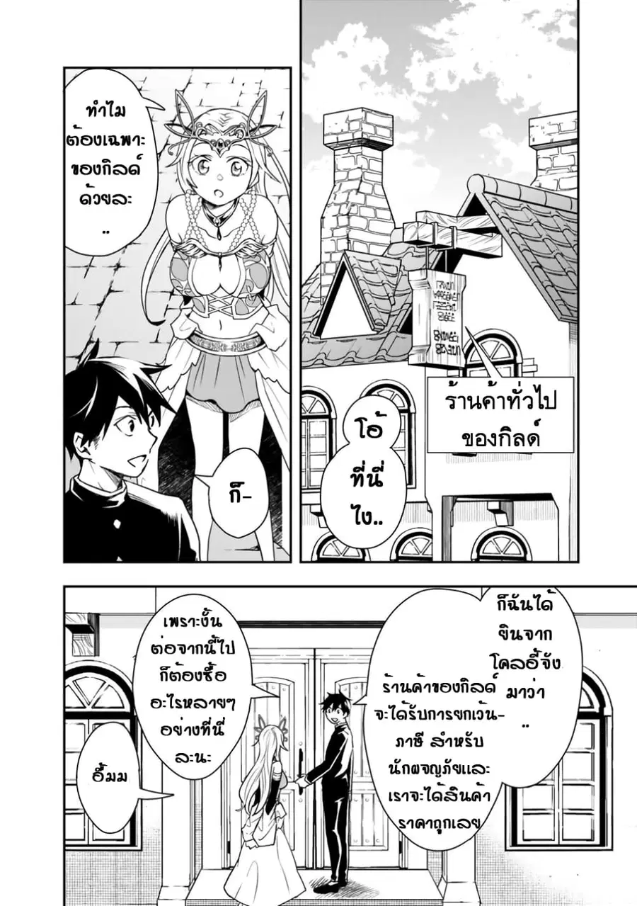 Isekai Monster Breeder ตอนที่ 9 หน้า 3