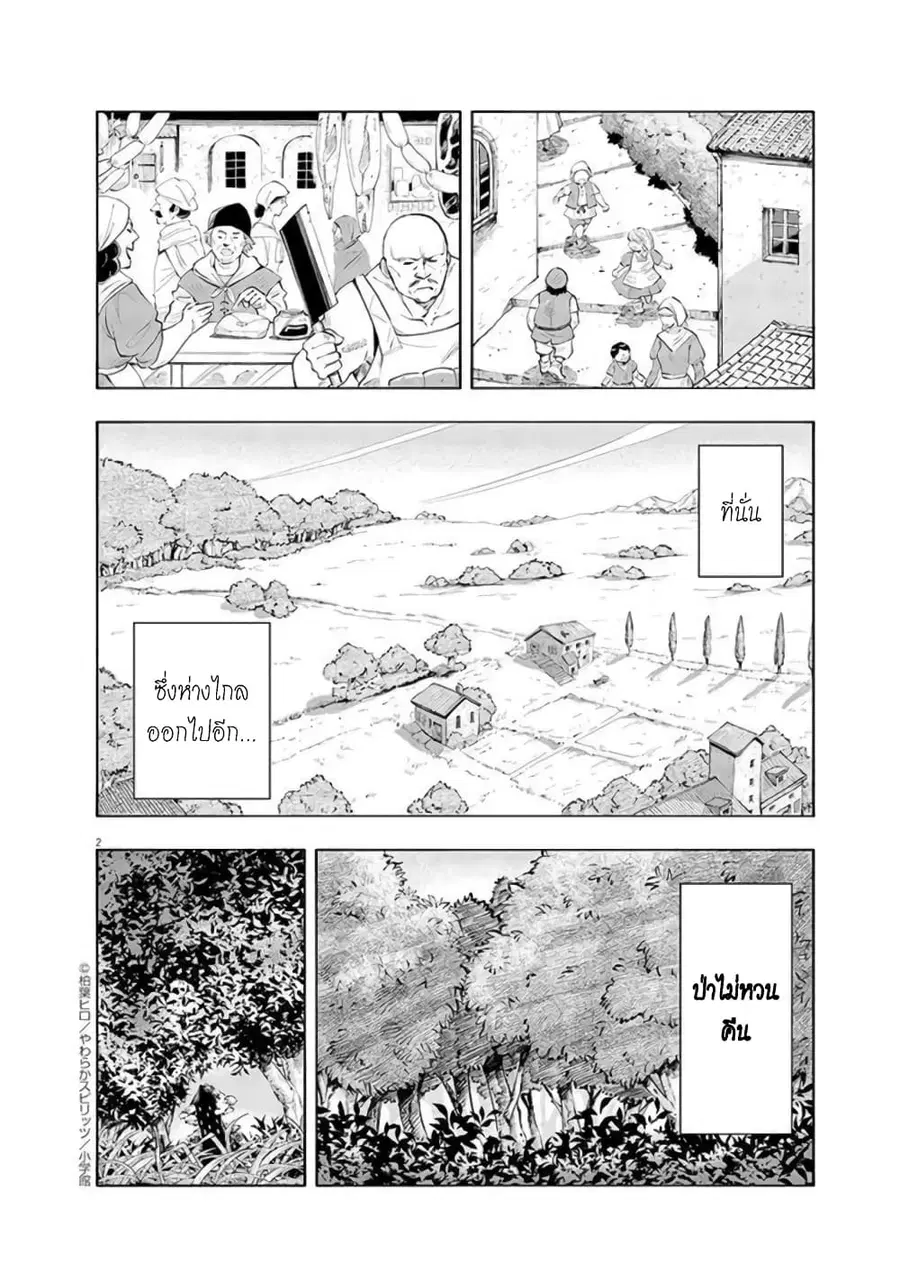 Isekai Neko to Fukigenna Majo ตอนที่ 1 หน้า 3