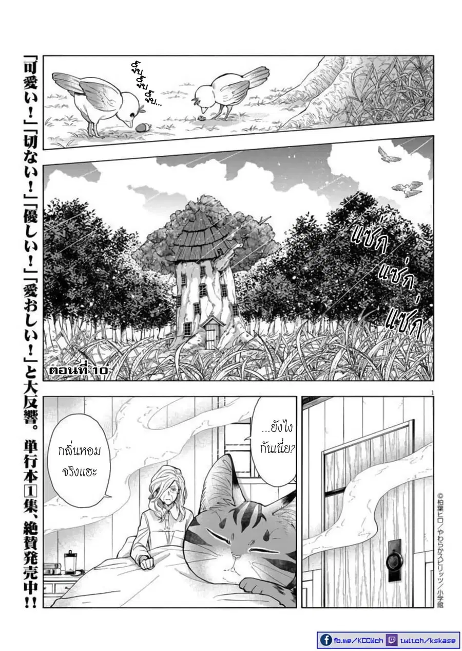 Isekai Neko to Fukigenna Majo ตอนที่ 10 หน้า 3