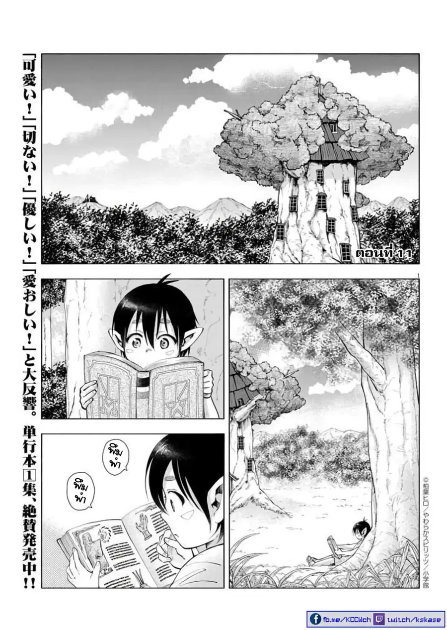 Isekai Neko to Fukigenna Majo ตอนที่ 11 หน้า 2