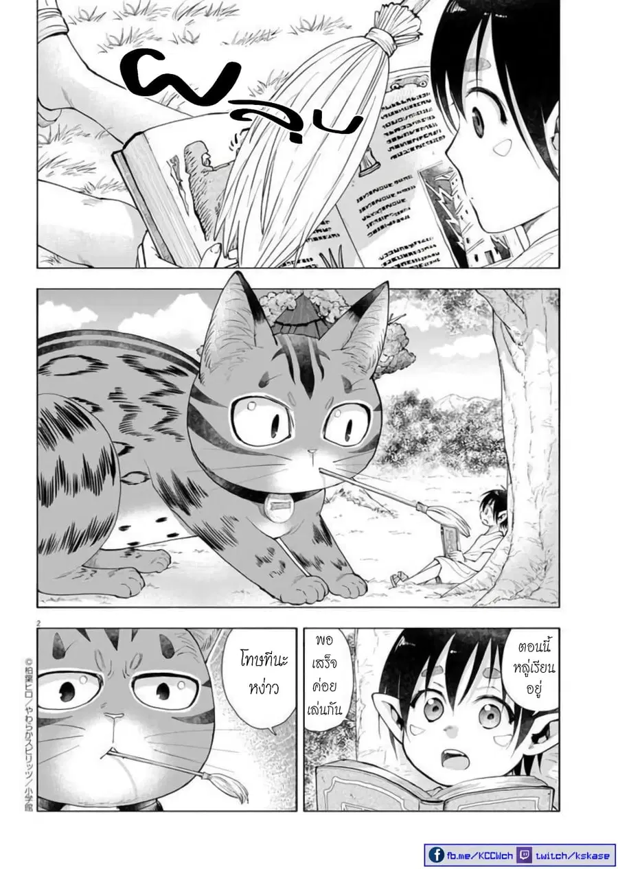 Isekai Neko to Fukigenna Majo ตอนที่ 11 หน้า 3