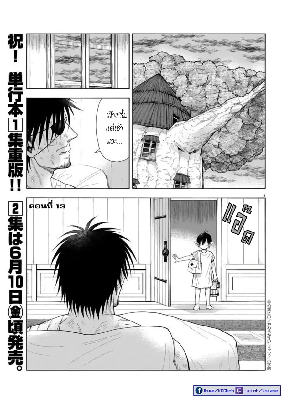 Isekai Neko to Fukigenna Majo ตอนที่ 13 หน้า 2