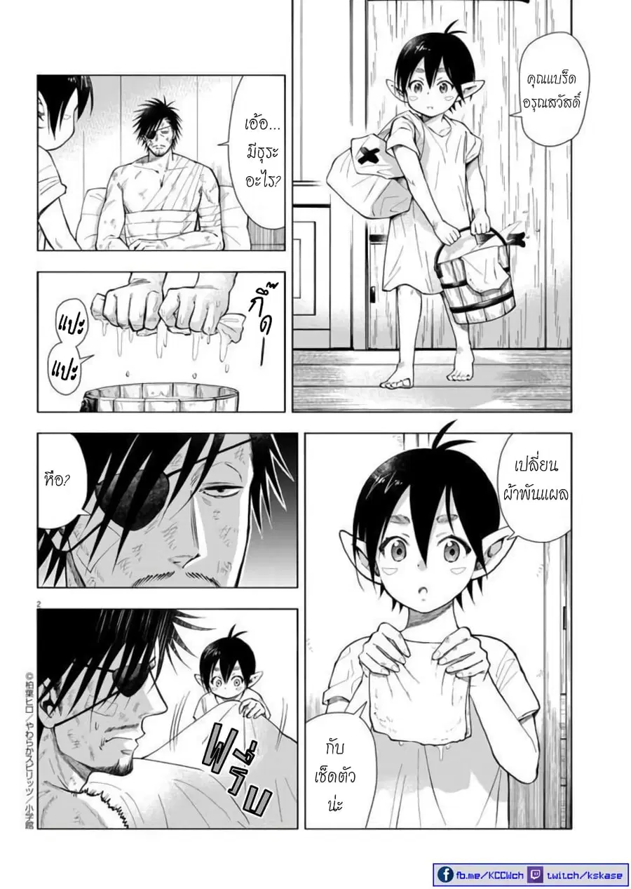 Isekai Neko to Fukigenna Majo ตอนที่ 13 หน้า 3
