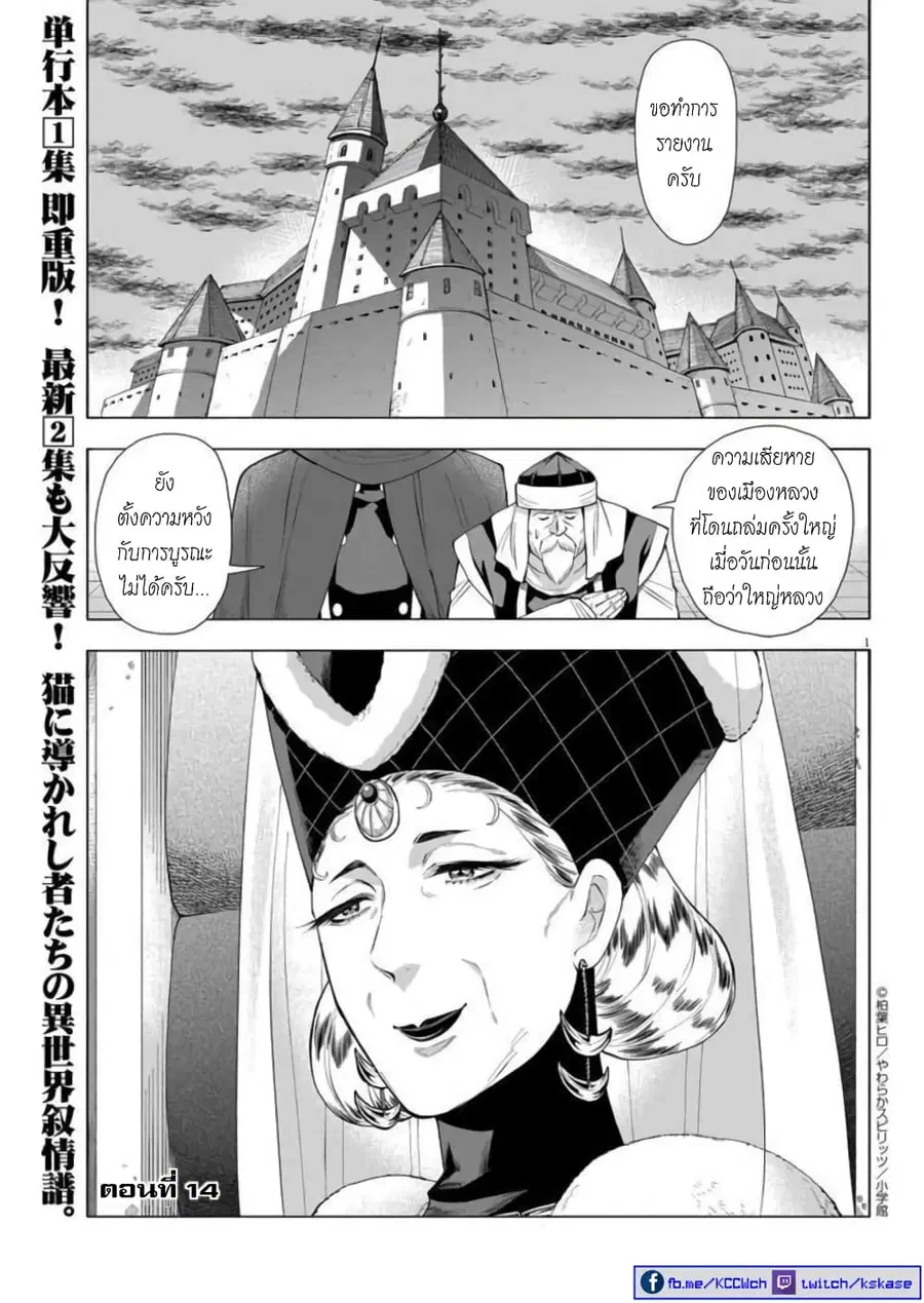 Isekai Neko to Fukigenna Majo ตอนที่ 14 หน้า 2