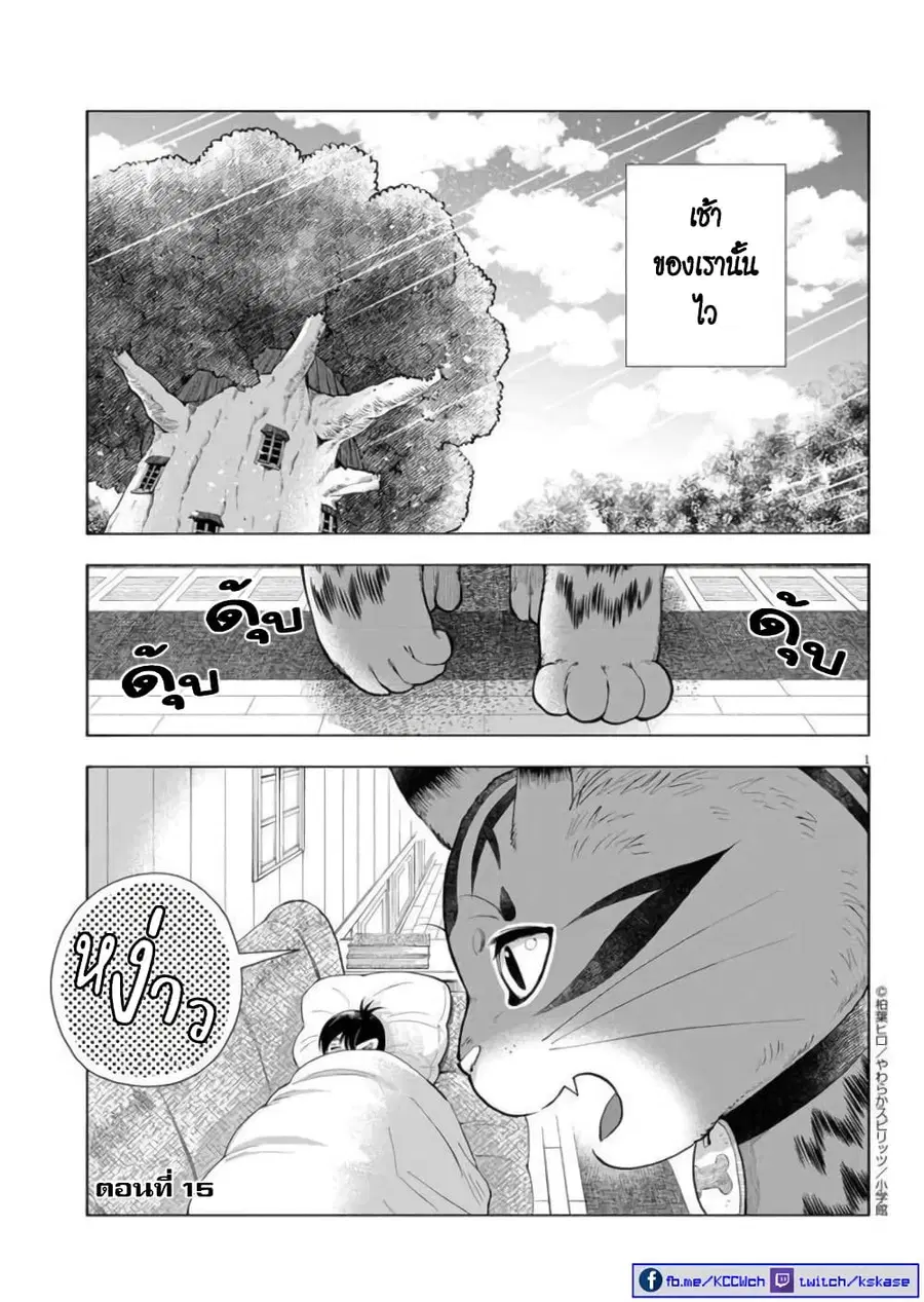 Isekai Neko to Fukigenna Majo ตอนที่ 15 หน้า 2