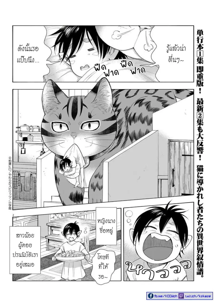 Isekai Neko to Fukigenna Majo ตอนที่ 15 หน้า 3