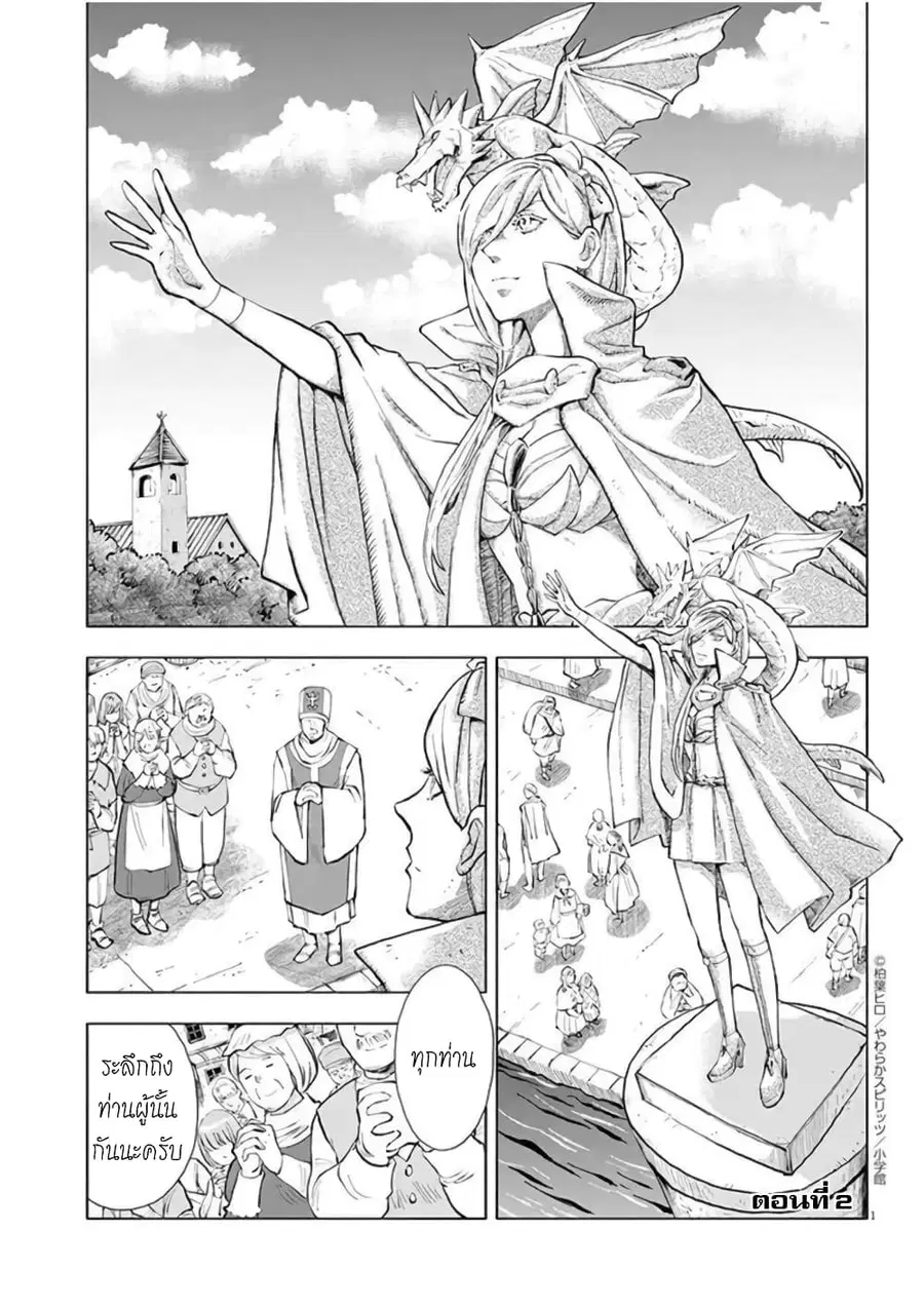 Isekai Neko to Fukigenna Majo ตอนที่ 2 หน้า 2