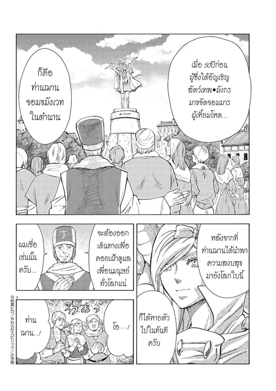 Isekai Neko to Fukigenna Majo ตอนที่ 2 หน้า 3