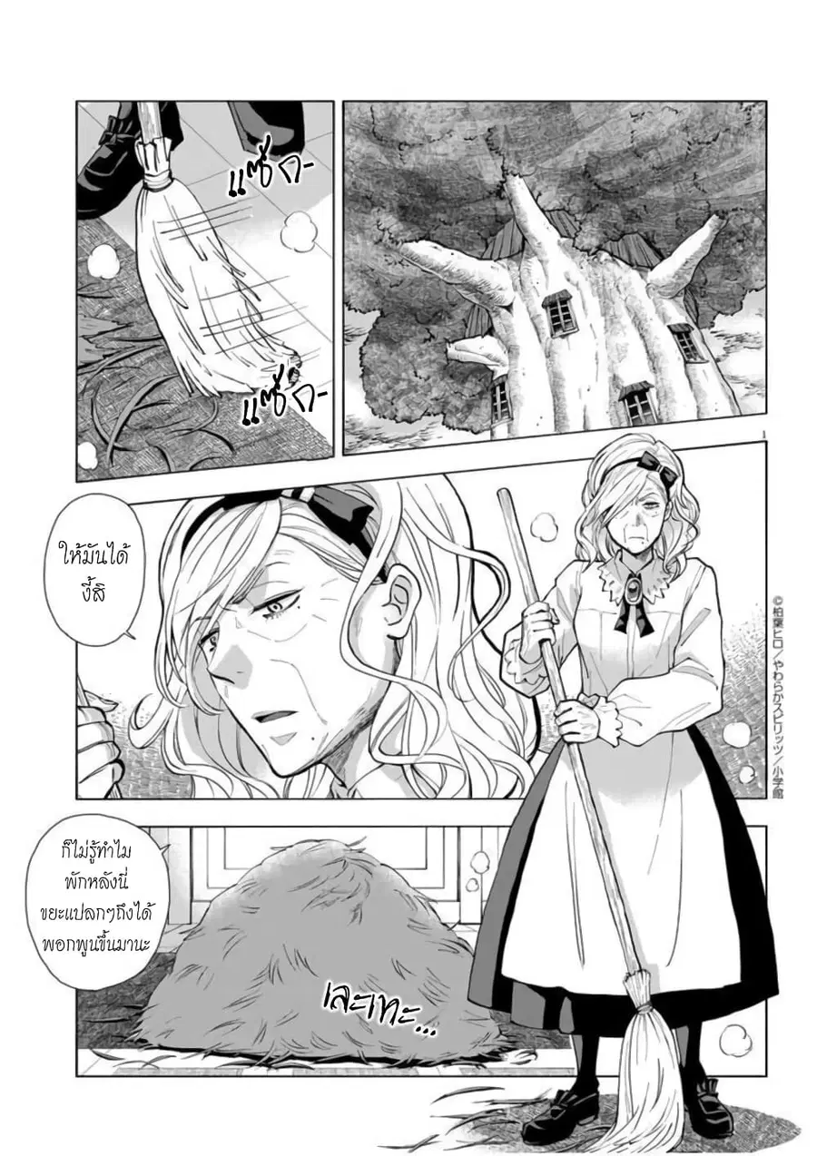 Isekai Neko to Fukigenna Majo ตอนที่ 3 หน้า 2