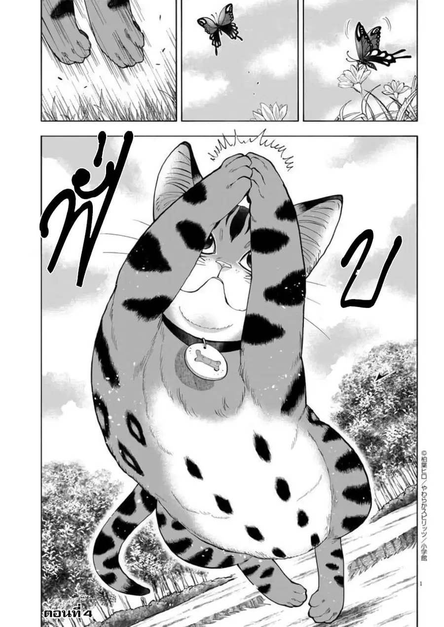 Isekai Neko to Fukigenna Majo ตอนที่ 4 หน้า 2