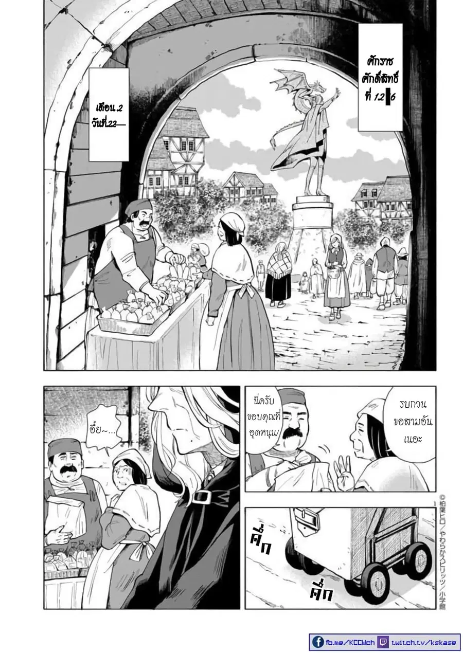 Isekai Neko to Fukigenna Majo ตอนที่ 5 หน้า 2