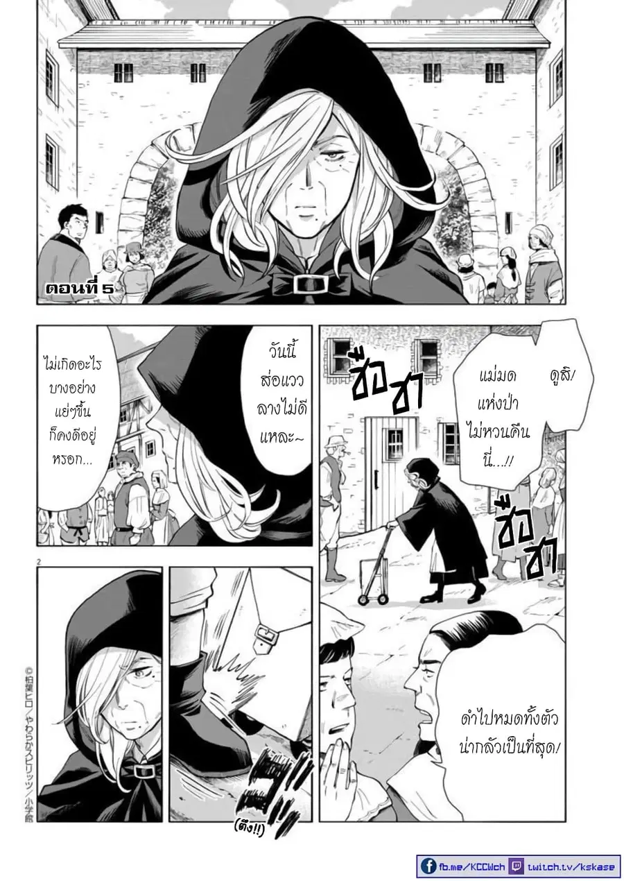 Isekai Neko to Fukigenna Majo ตอนที่ 5 หน้า 3