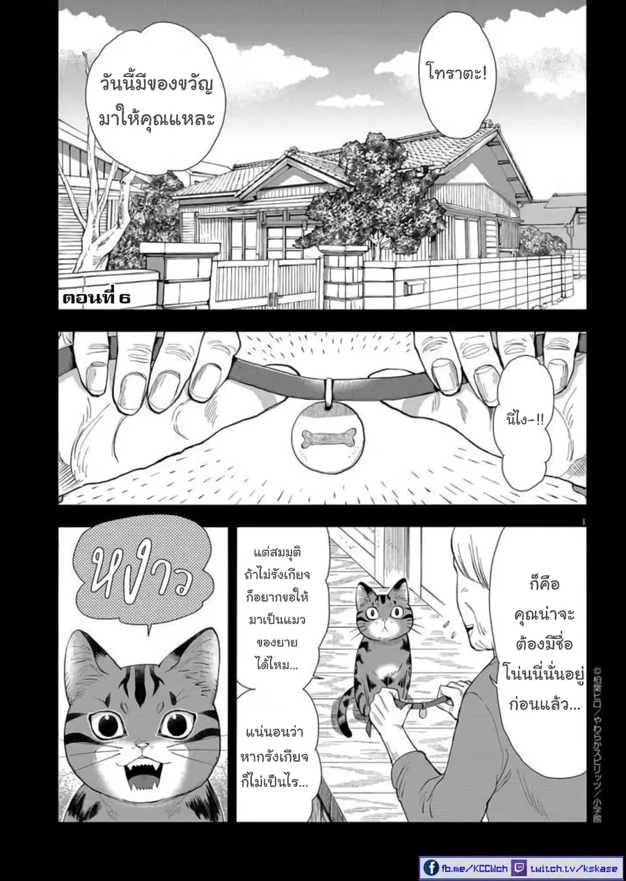 Isekai Neko to Fukigenna Majo ตอนที่ 6 หน้า 2