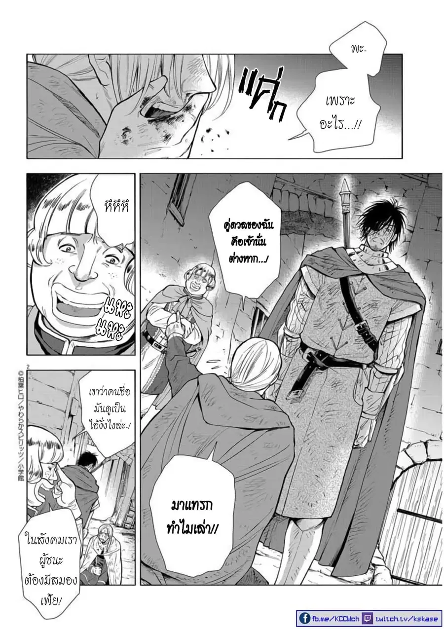 Isekai Neko to Fukigenna Majo ตอนที่ 7 หน้า 3