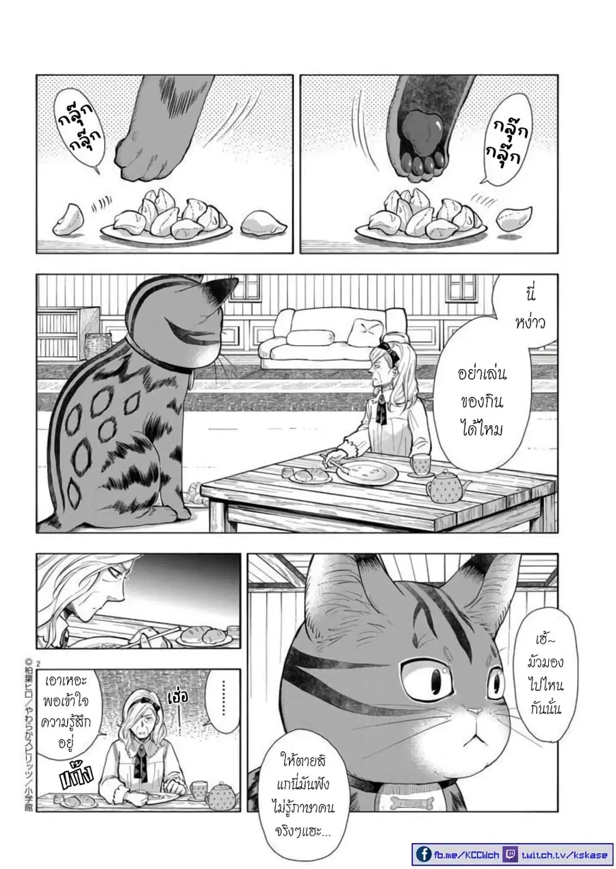 Isekai Neko to Fukigenna Majo ตอนที่ 8 หน้า 3