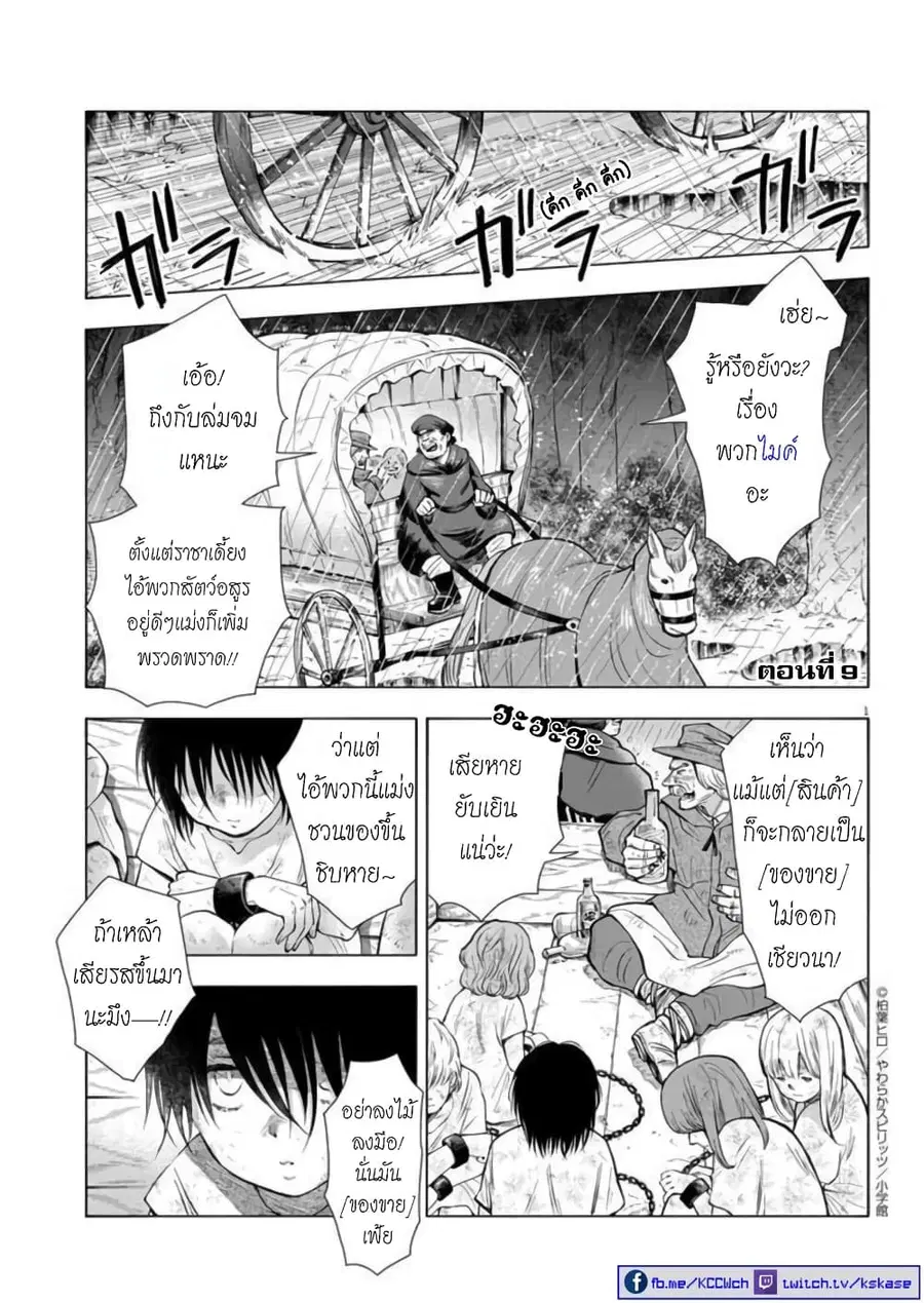 Isekai Neko to Fukigenna Majo ตอนที่ 9 หน้า 2