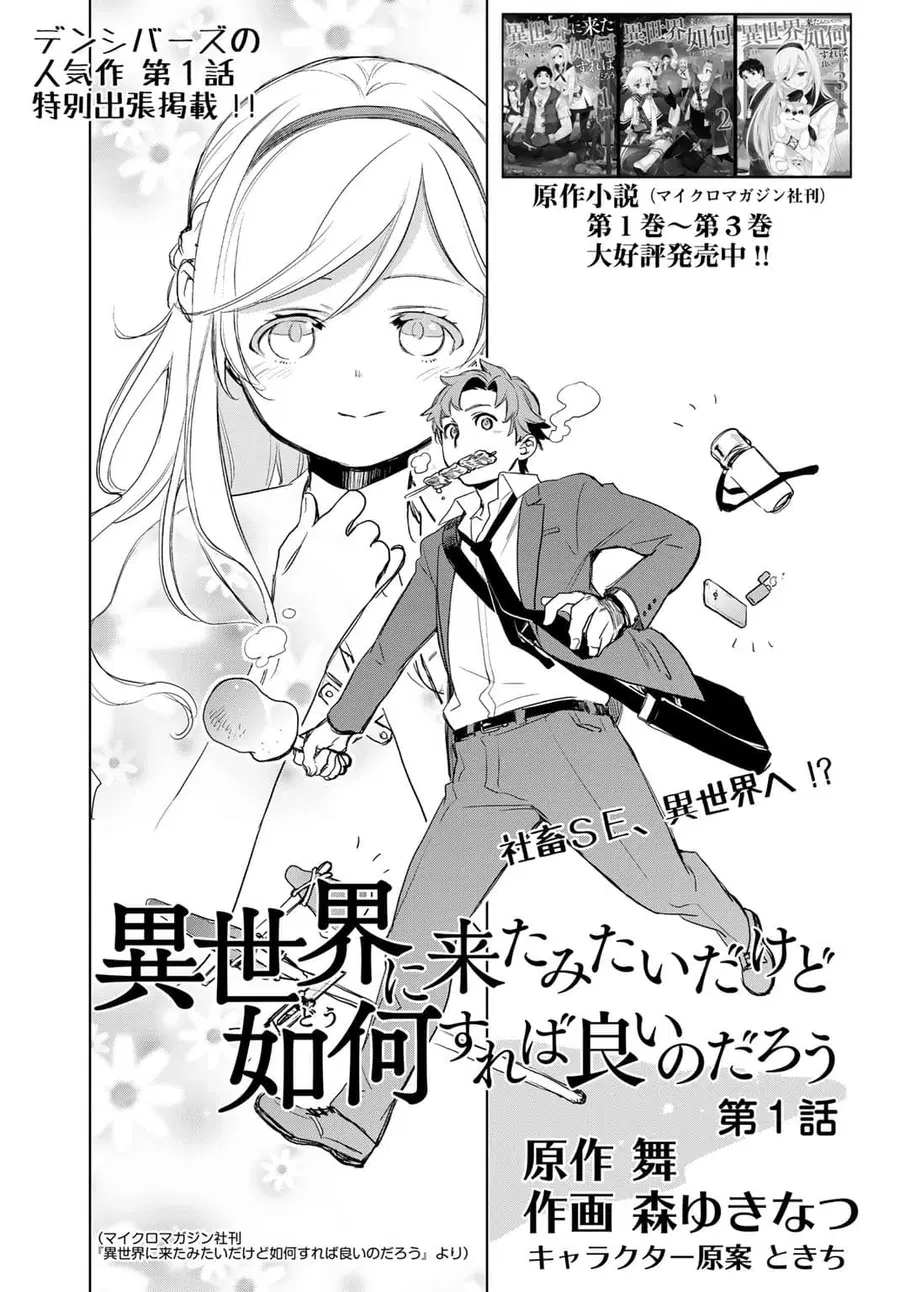 Isekai ni Kita Mitai dakedo Ikanisureba Yoi no Darou ตอนที่ 1 หน้า 2