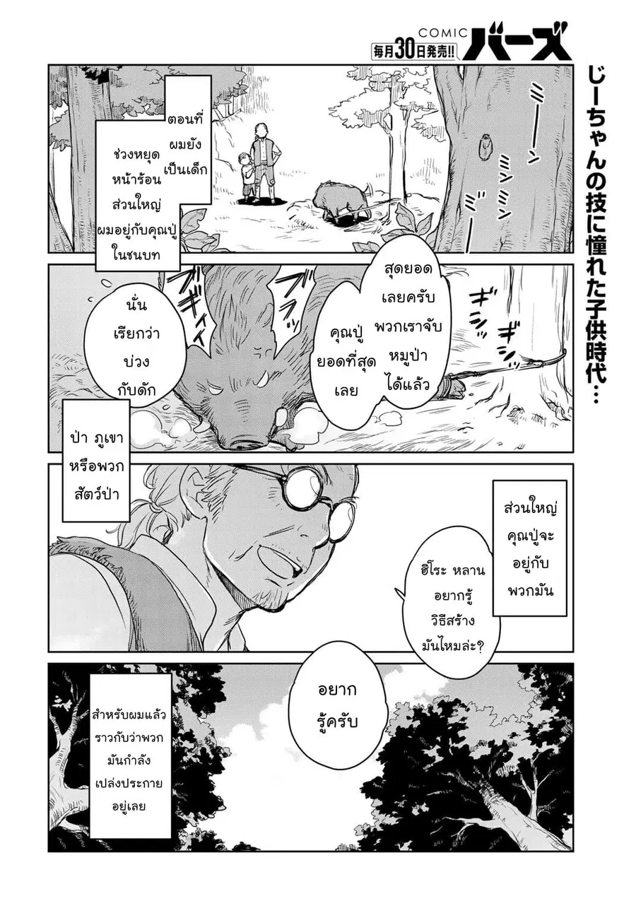Isekai ni Kita Mitai dakedo Ikanisureba Yoi no Darou ตอนที่ 1 หน้า 3