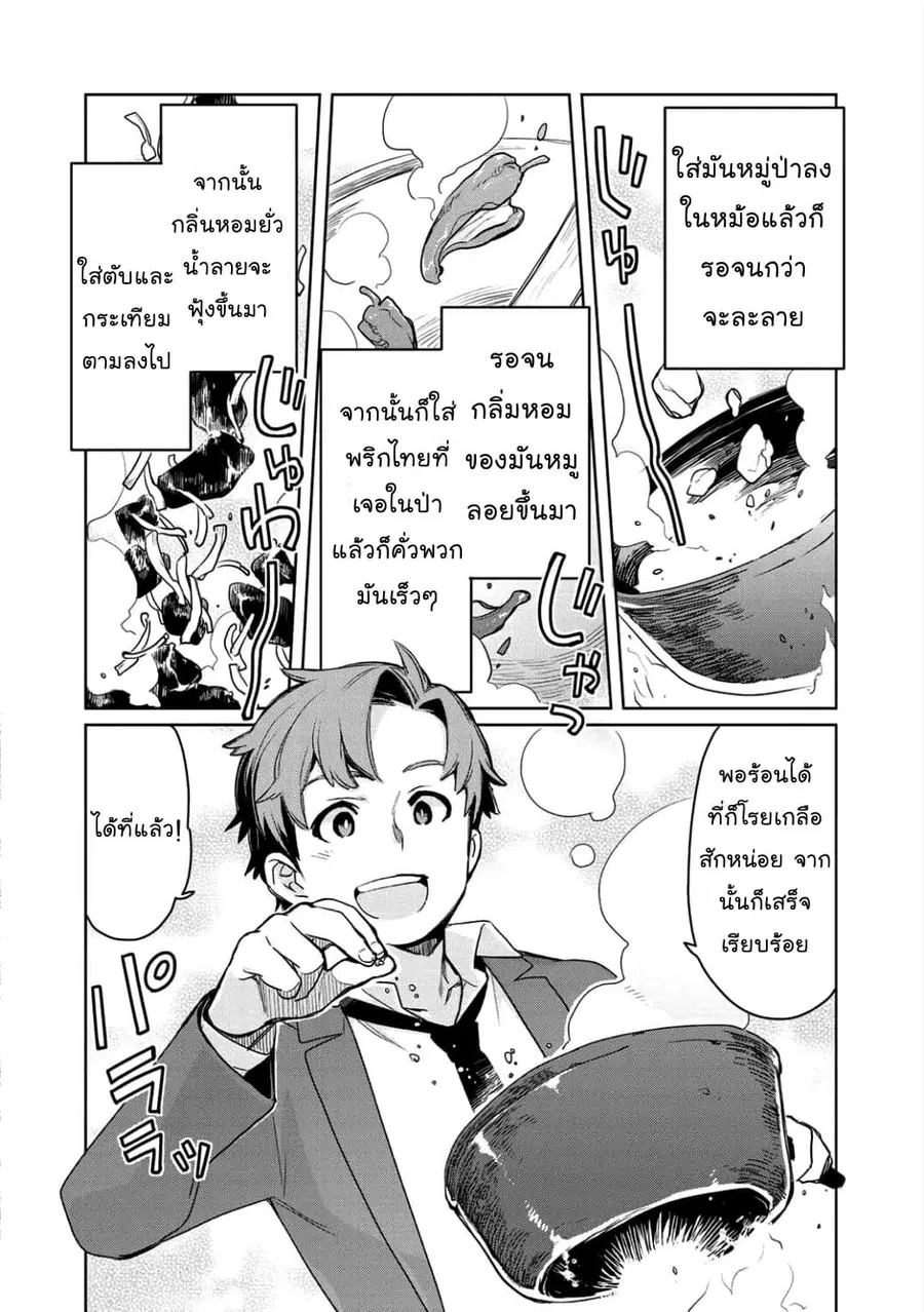 Isekai ni Kita Mitai dakedo Ikanisureba Yoi no Darou ตอนที่ 2 หน้า 2