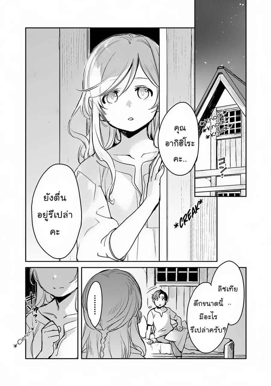 Isekai ni Kita Mitai dakedo Ikanisureba Yoi no Darou ตอนที่ 4 หน้า 1