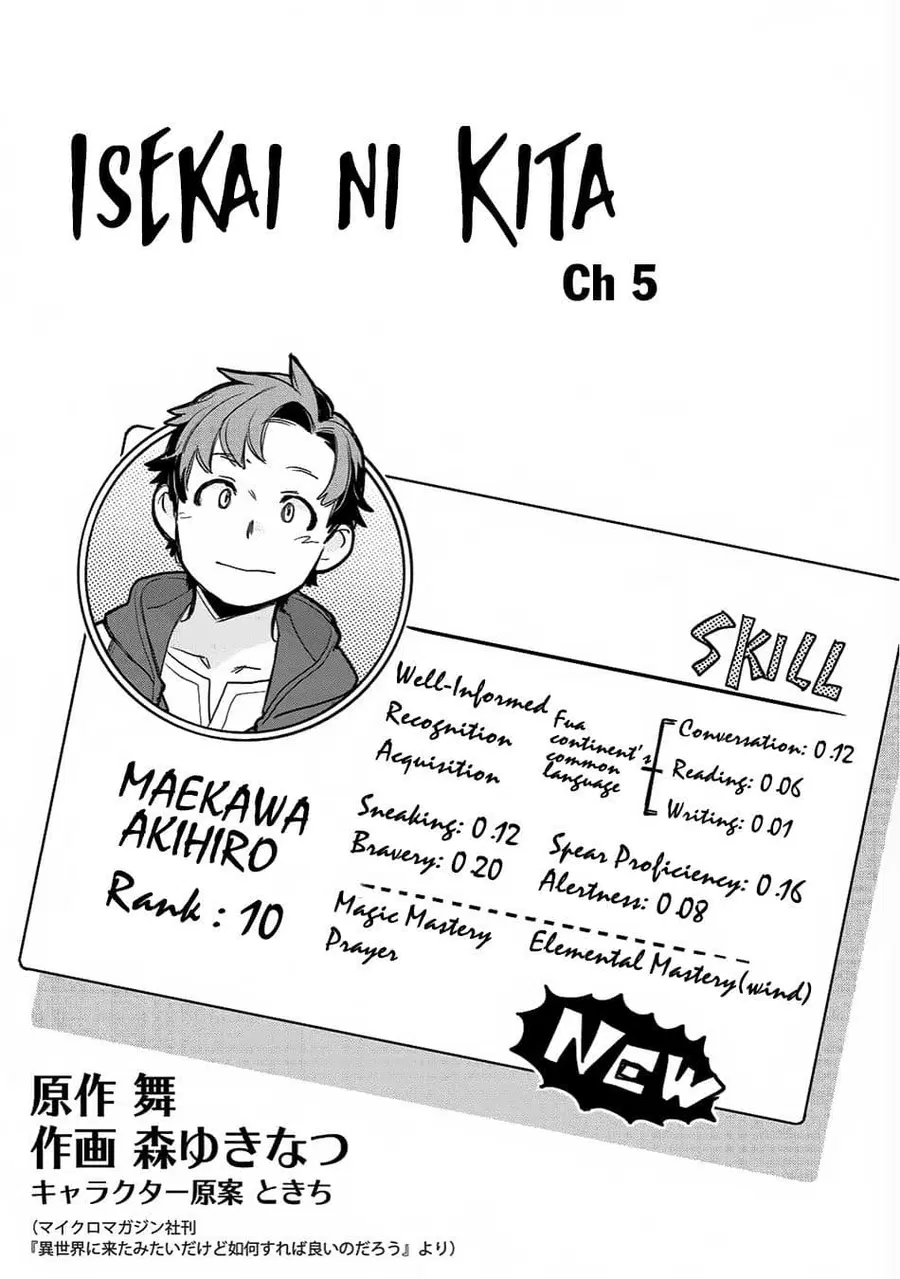 Isekai ni Kita Mitai dakedo Ikanisureba Yoi no Darou ตอนที่ 5 หน้า 1