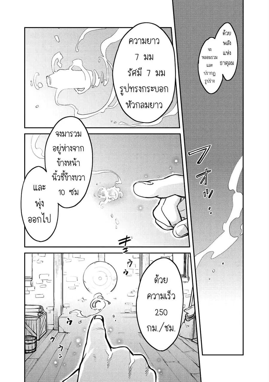 Isekai ni Kita Mitai dakedo Ikanisureba Yoi no Darou ตอนที่ 5 หน้า 2